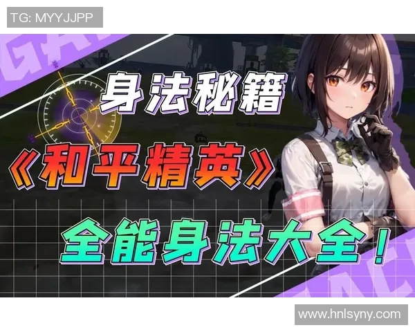 杨娜专访：从新手到高手的和平精英成长之路回顾与展望